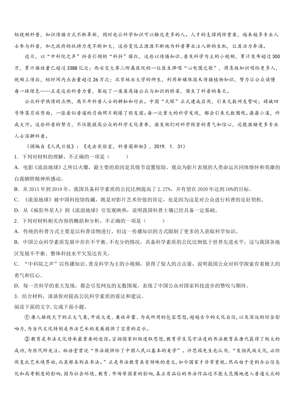 安徽省淮北一中、合肥六中、阜阳一中、滁州中学2025年语文高一下期末监测模拟试题含解析_第2页