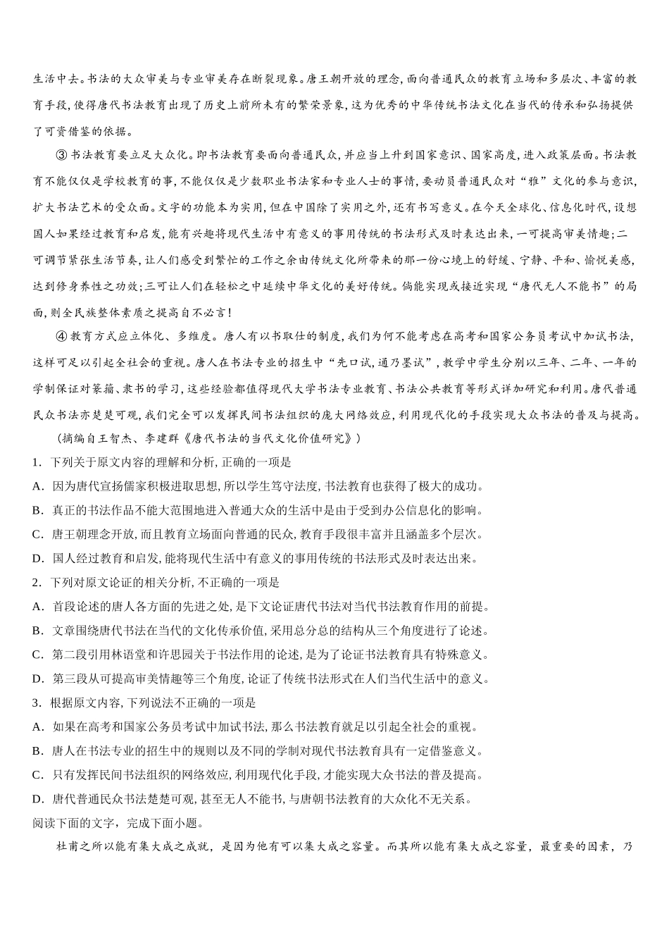 安徽省淮北一中、合肥六中、阜阳一中、滁州中学2025年语文高一下期末监测模拟试题含解析_第3页