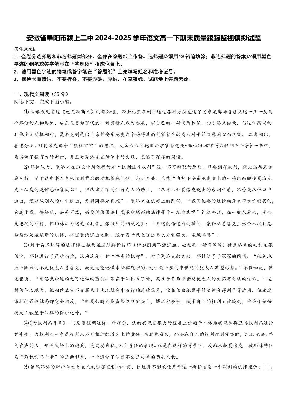 安徽省阜阳市颍上二中2024-2025学年语文高一下期末质量跟踪监视模拟试题含解析_第1页