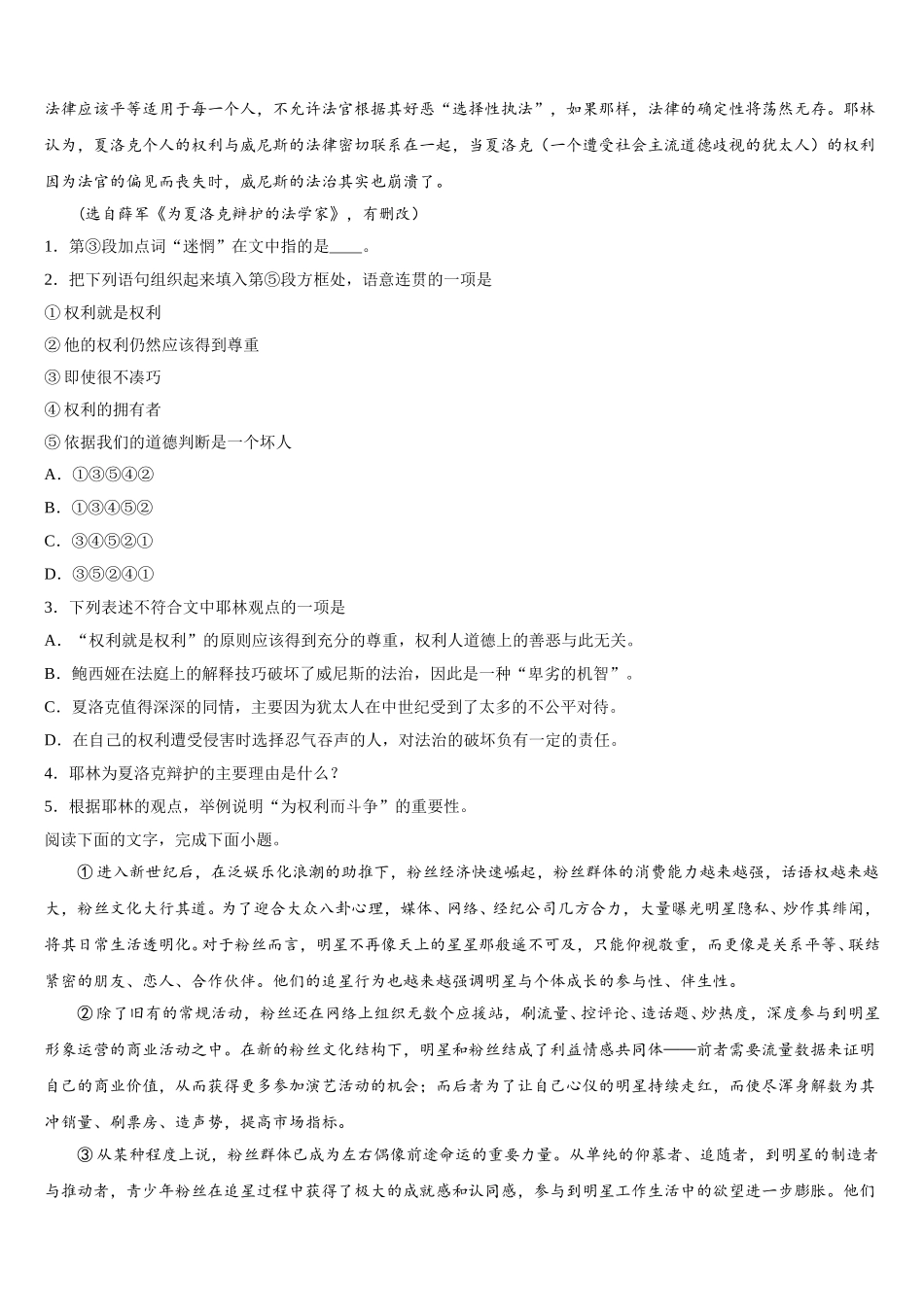 安徽省阜阳市颍上二中2024-2025学年语文高一下期末质量跟踪监视模拟试题含解析_第2页