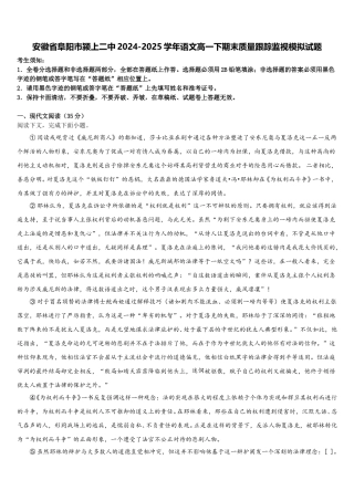 安徽省阜阳市颍上二中2024-2025学年语文高一下期末质量跟踪监视模拟试题含解析