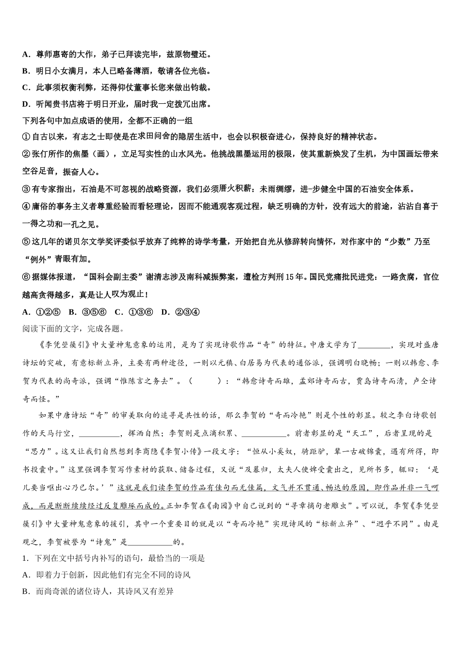 2025年安徽省黄山市屯溪三中高一下语文期末教学质量检测试题含解析_第2页