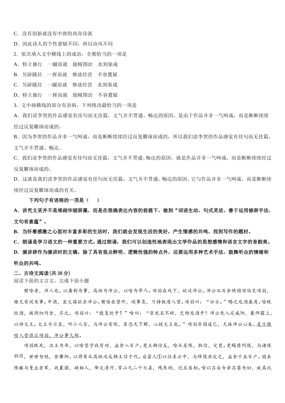 2025年安徽省黄山市屯溪三中高一下语文期末教学质量检测试题含解析_第3页