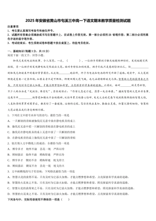 2025年安徽省黄山市屯溪三中高一下语文期末教学质量检测试题含解析