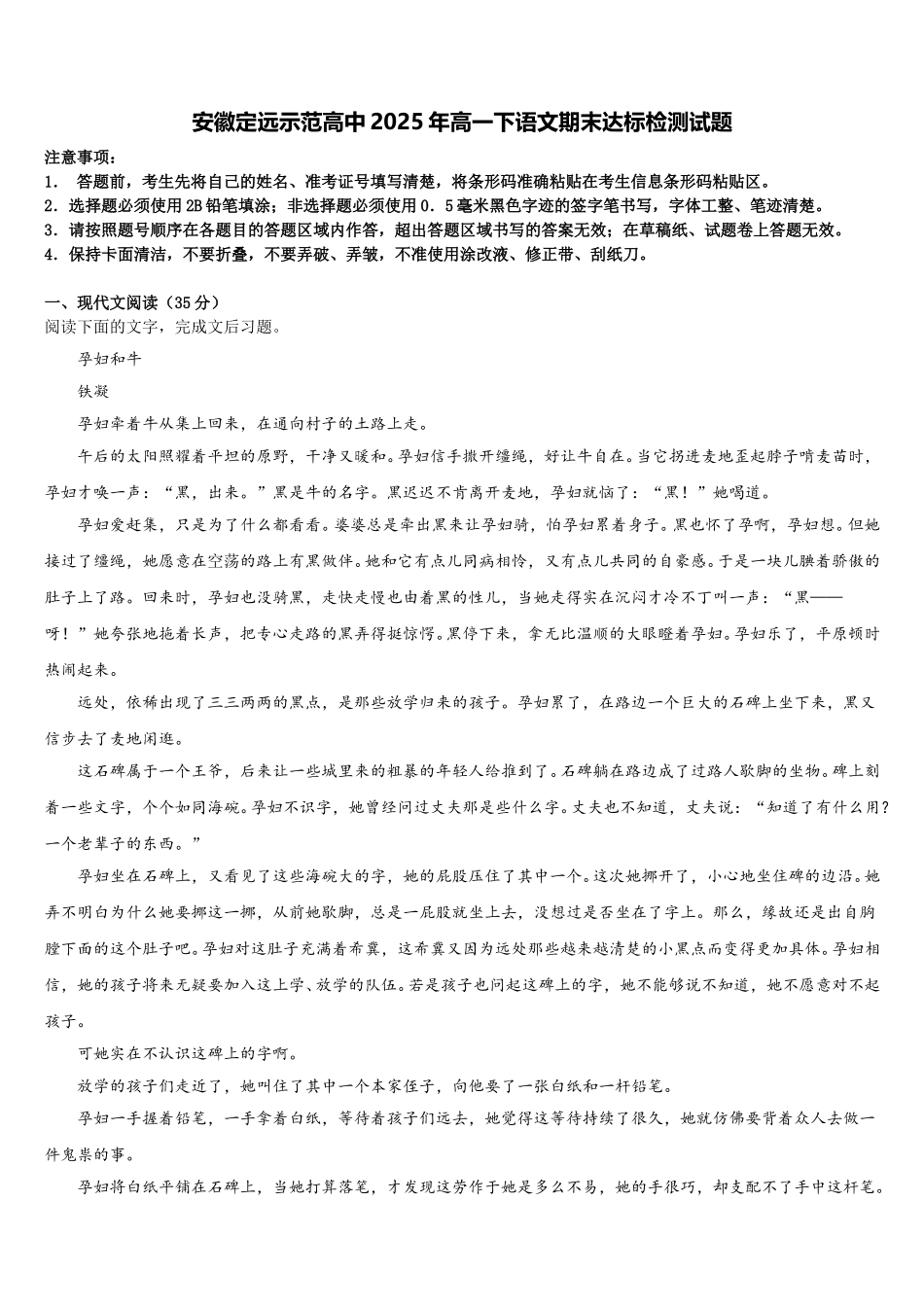安徽定远示范高中2025年高一下语文期末达标检测试题含解析_第1页
