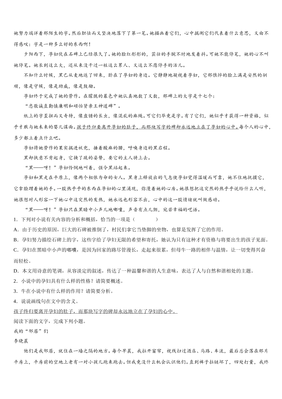 安徽定远示范高中2025年高一下语文期末达标检测试题含解析_第2页