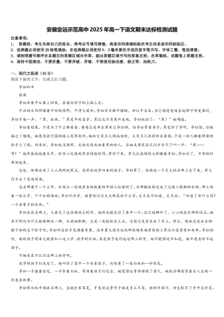 安徽定远示范高中2025年高一下语文期末达标检测试题含解析
