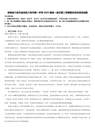 安徽省六安市金安区六安市第一中学2025届高一语文第二学期期末综合测试试题含解析