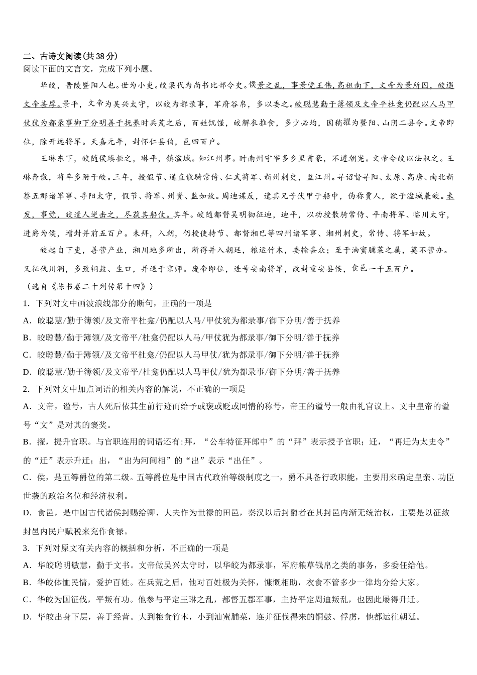 安徽省滁州市定远县民族中学2025年高一语文第二学期期末学业水平测试模拟试题含解析_第2页