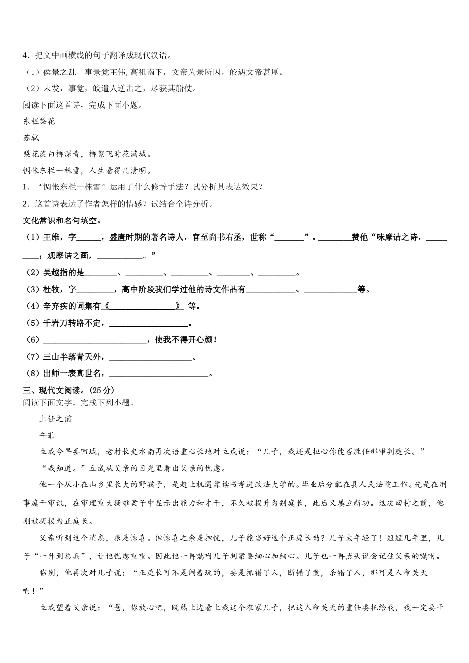 安徽省滁州市定远县民族中学2025年高一语文第二学期期末学业水平测试模拟试题含解析_第3页