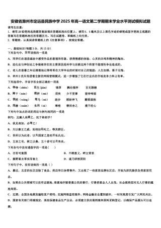 安徽省滁州市定远县民族中学2025年高一语文第二学期期末学业水平测试模拟试题含解析