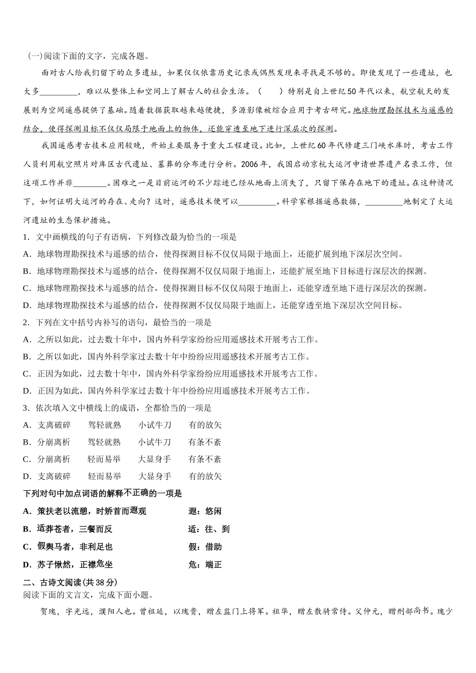 2025届安徽省铜陵一中、浮山中学等高一下语文期末质量跟踪监视试题含解析_第2页