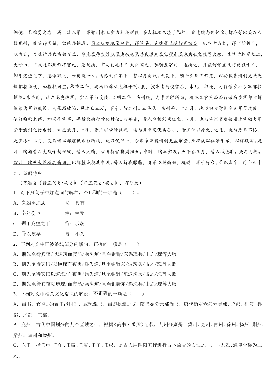 2025届安徽省铜陵一中、浮山中学等高一下语文期末质量跟踪监视试题含解析_第3页