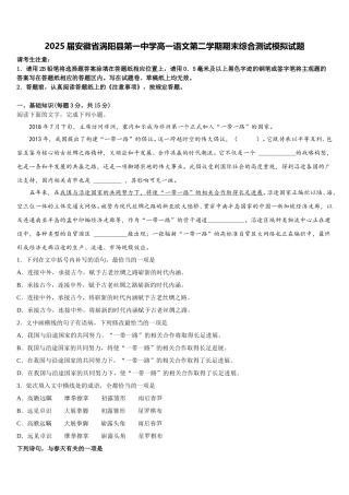 2025届安徽省涡阳县第一中学高一语文第二学期期末综合测试模拟试题含解析