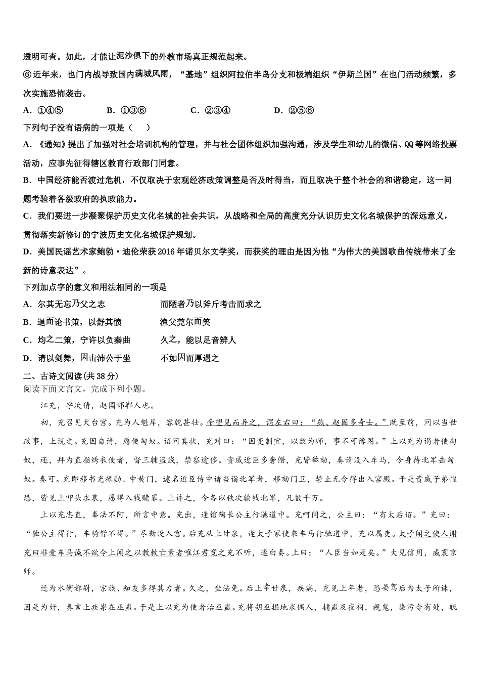 安徽省肥西中学2025届语文高一下期末考试模拟试题含解析_第2页