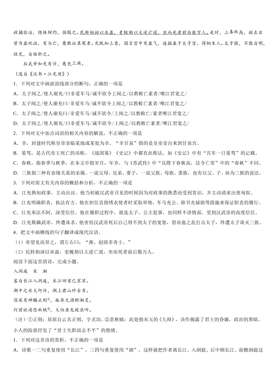 安徽省肥西中学2025届语文高一下期末考试模拟试题含解析_第3页