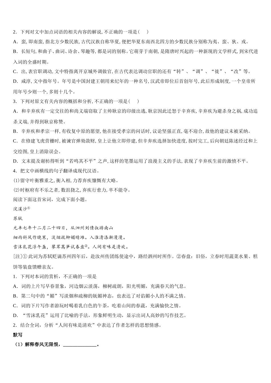 2025年安徽省黄山市屯溪区第二中学高一下语文期末联考模拟试题含解析_第3页