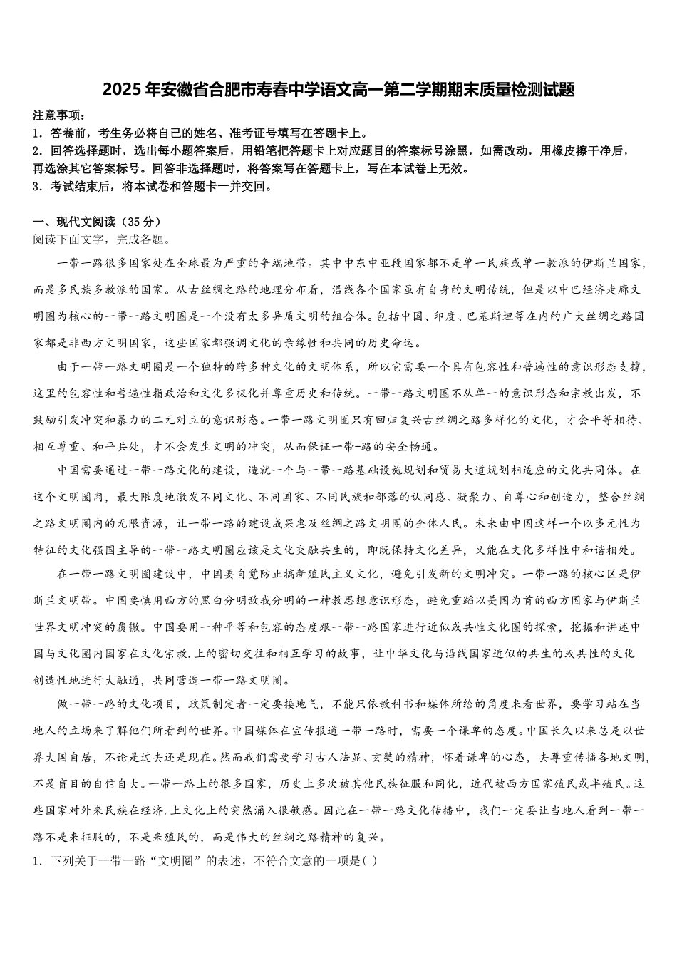 2025年安徽省合肥市寿春中学语文高一第二学期期末质量检测试题含解析_第1页
