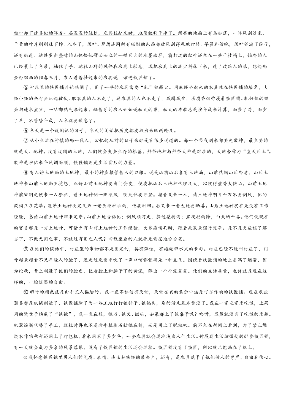 2025年安徽省合肥市寿春中学语文高一第二学期期末质量检测试题含解析_第3页