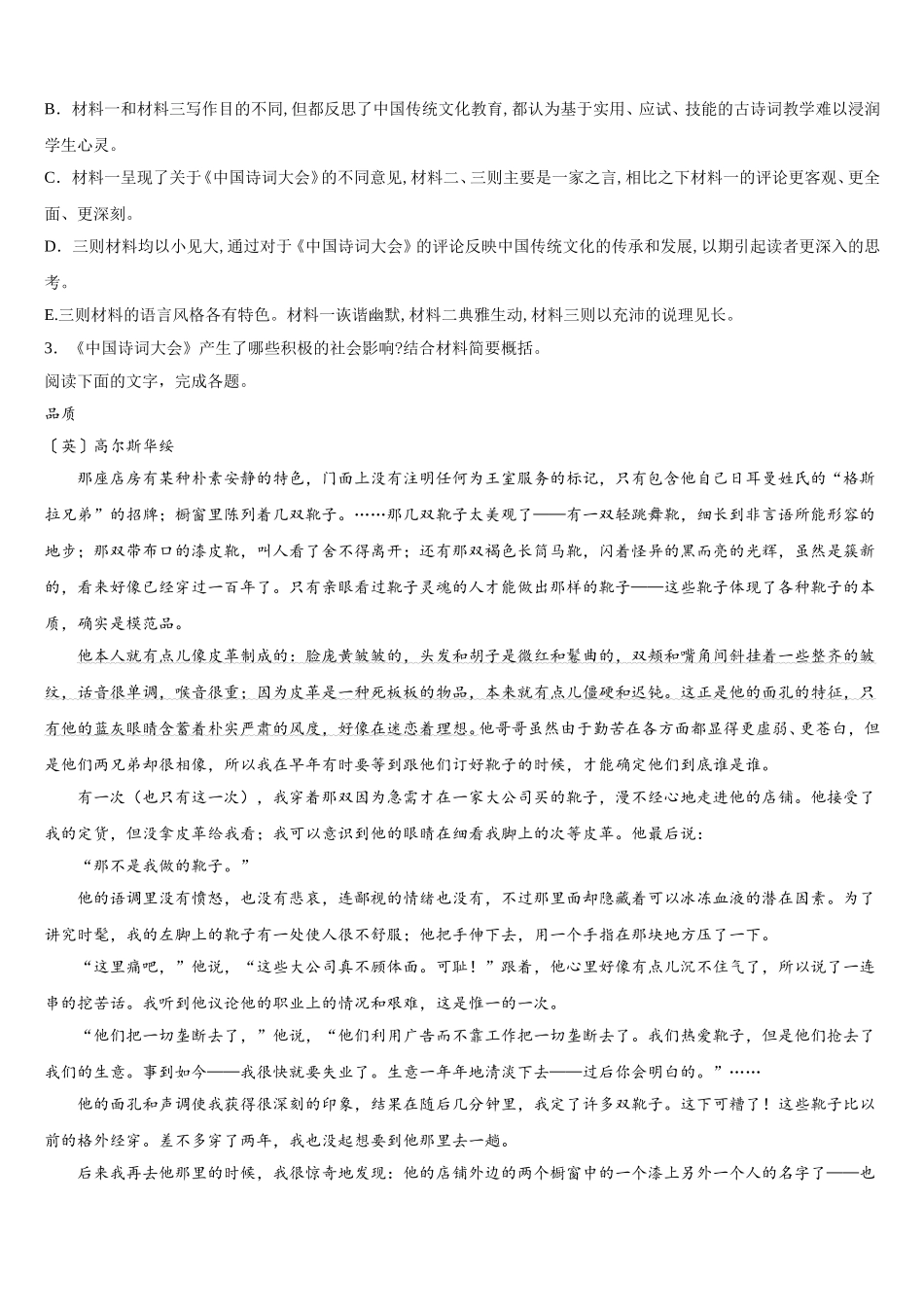 2025届安徽省合肥市合肥一中、合肥六中高一下语文期末质量跟踪监视模拟试题含解析_第3页