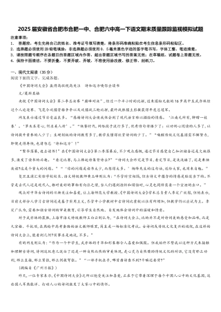 2025届安徽省合肥市合肥一中、合肥六中高一下语文期末质量跟踪监视模拟试题含解析