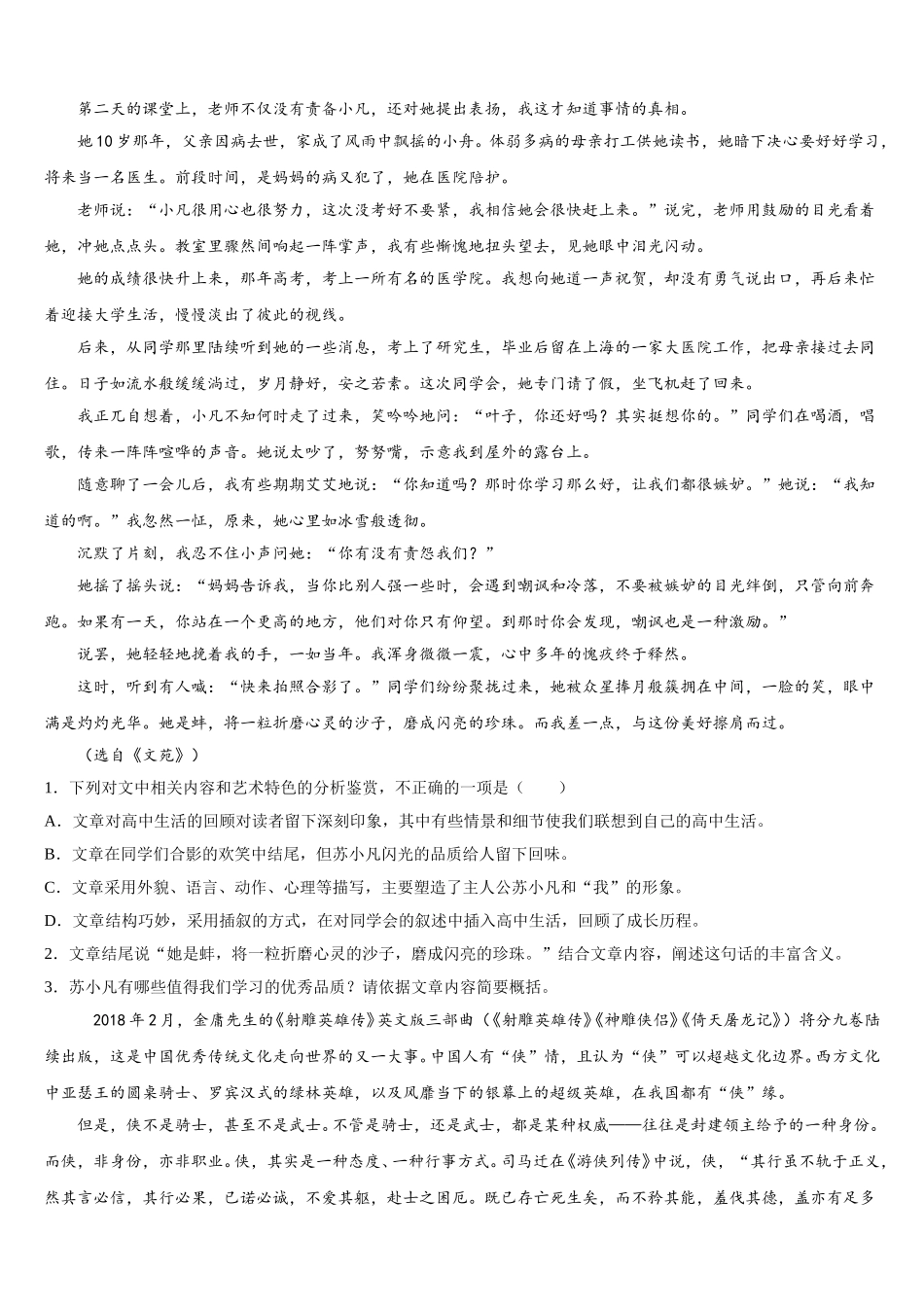 安徽省六安市城南中学2025届高一语文第二学期期末调研试题含解析_第2页