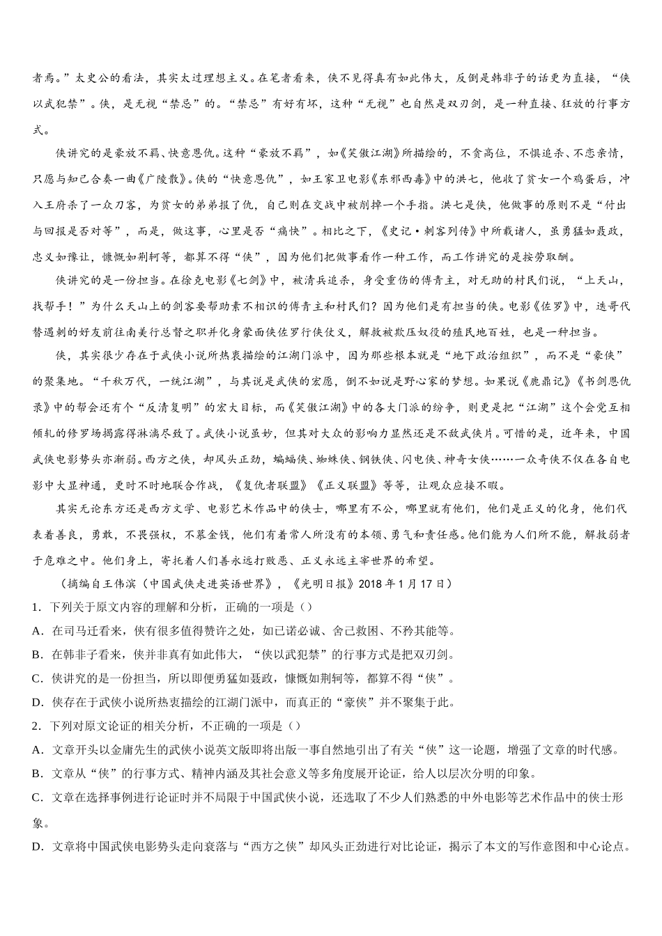安徽省六安市城南中学2025届高一语文第二学期期末调研试题含解析_第3页