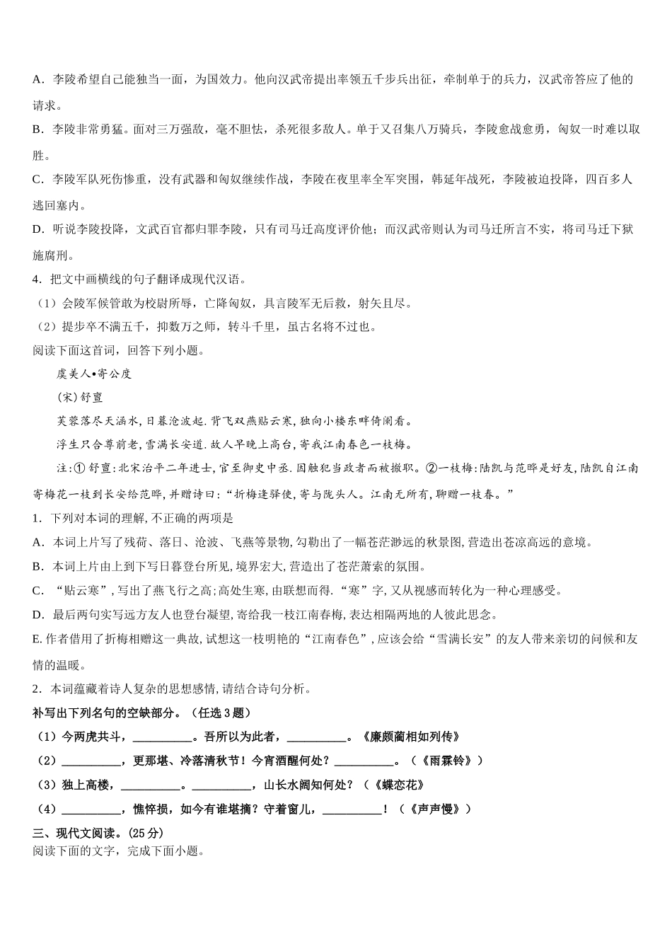 2025年安徽省六安市舒城中学高一语文第二学期期末学业水平测试试题含解析_第3页