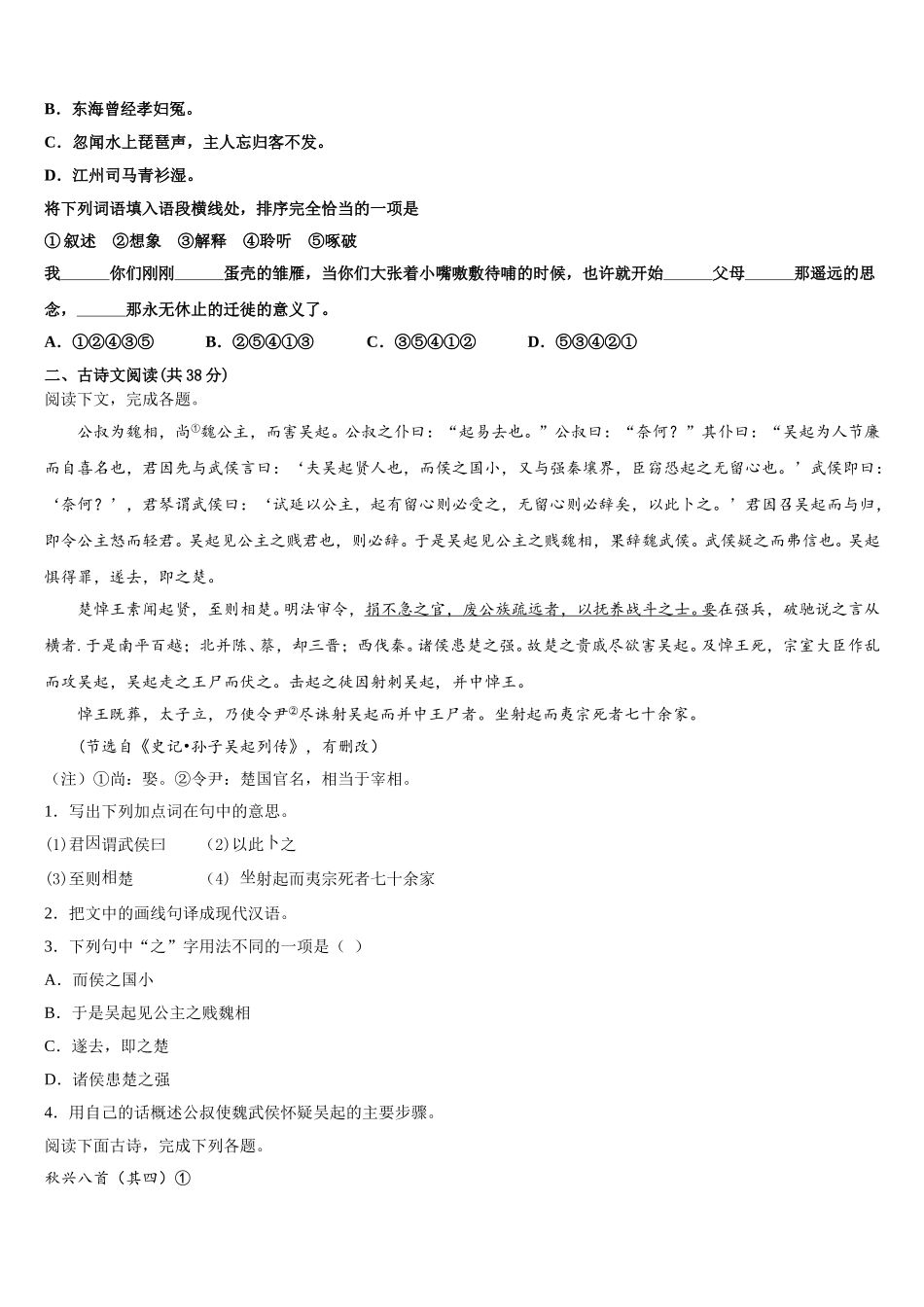 2025年安徽省宣城市第十三中学语文高一第二学期期末联考试题含解析_第2页