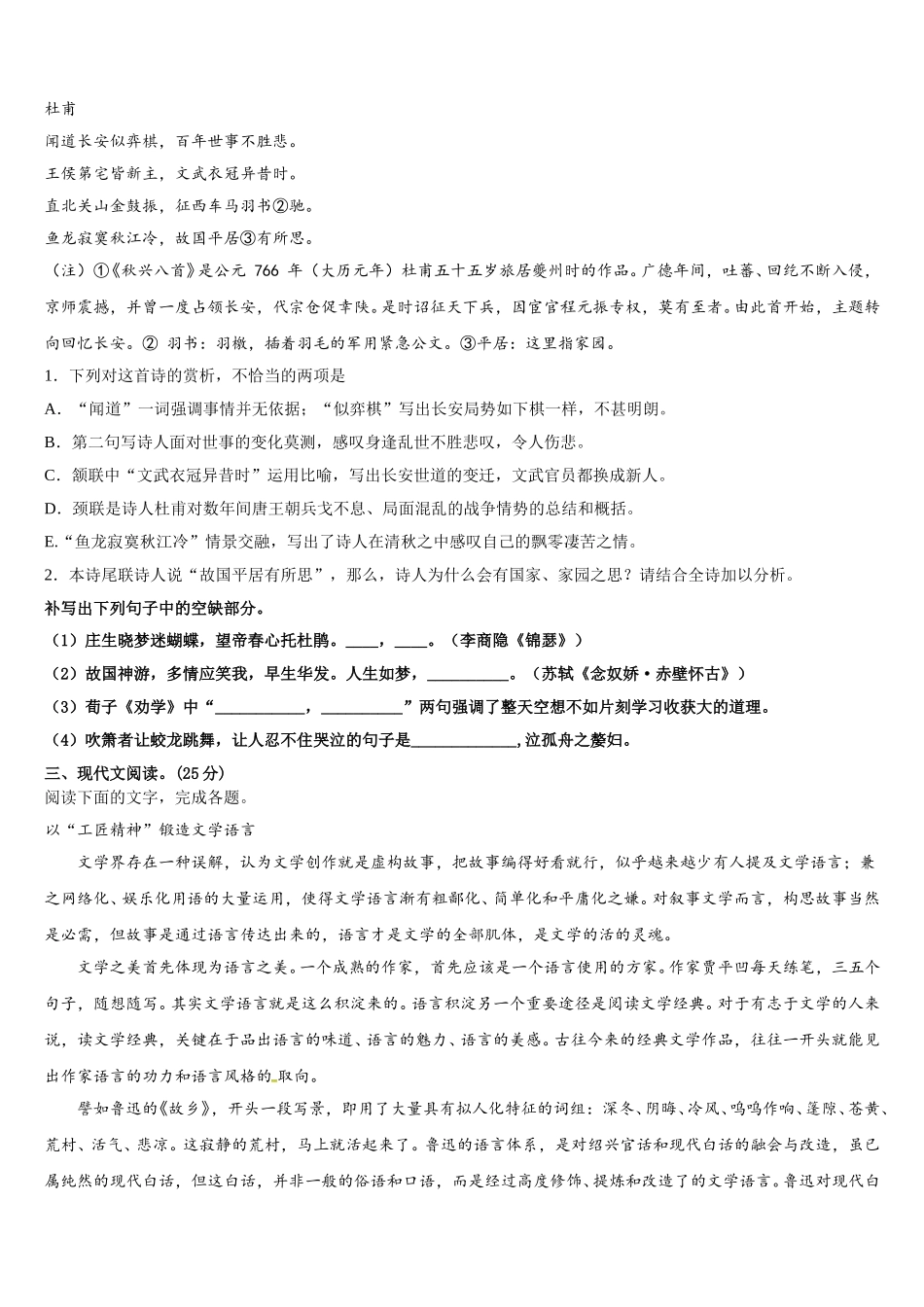 2025年安徽省宣城市第十三中学语文高一第二学期期末联考试题含解析_第3页