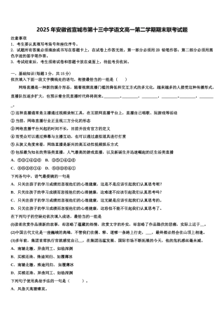 2025年安徽省宣城市第十三中学语文高一第二学期期末联考试题含解析