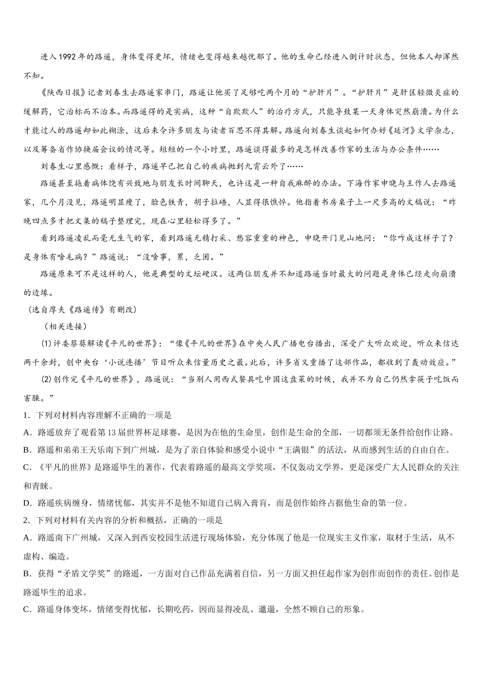 安徽省黄山市普通高中2024-2025学年语文高一第二学期期末预测试题含解析_第2页