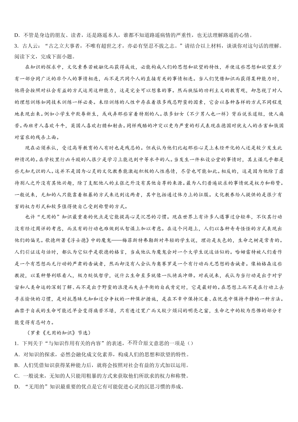 安徽省黄山市普通高中2024-2025学年语文高一第二学期期末预测试题含解析_第3页