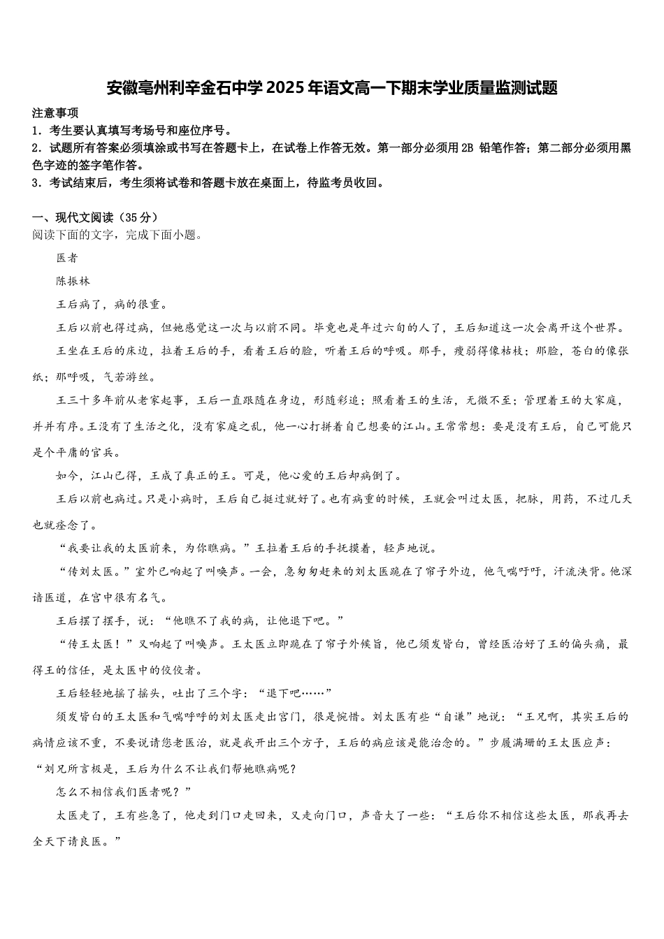安徽亳州利辛金石中学2025年语文高一下期末学业质量监测试题含解析_第1页