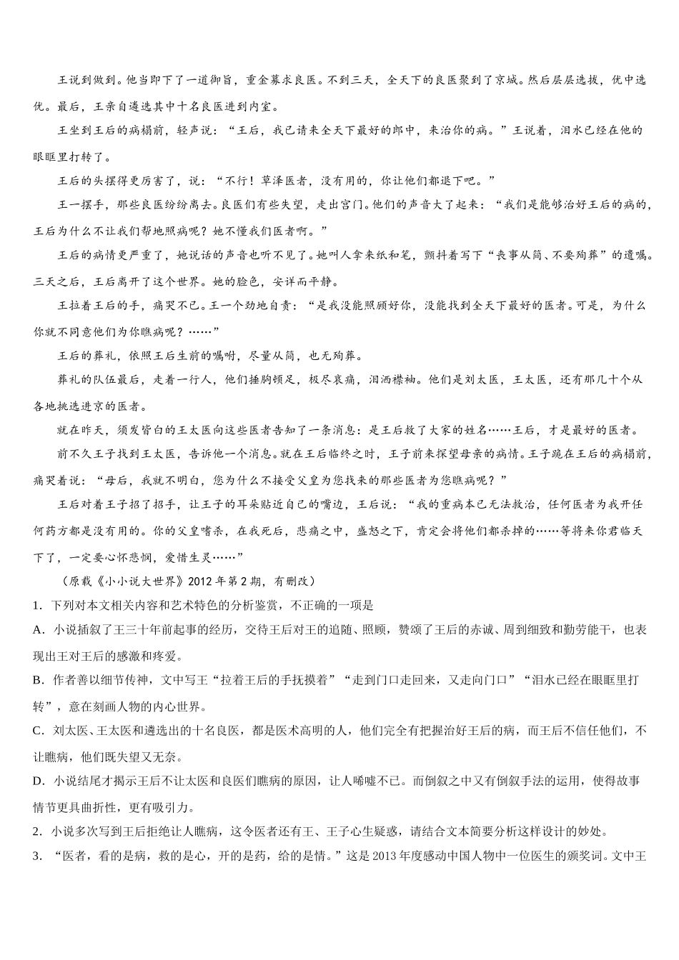 安徽亳州利辛金石中学2025年语文高一下期末学业质量监测试题含解析_第2页