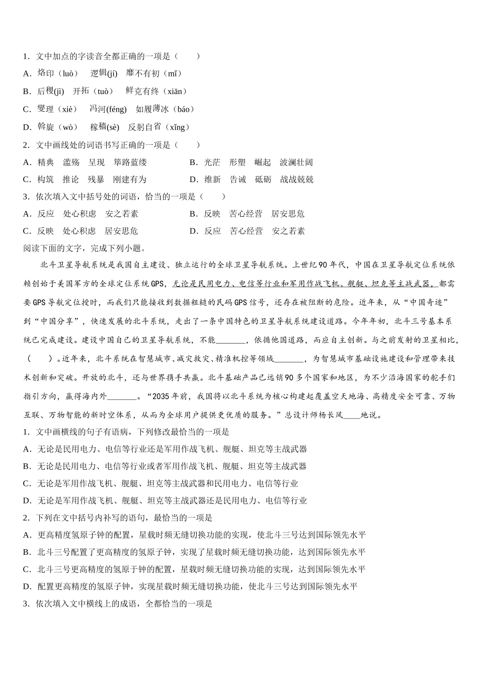 2024-2025学年安徽省合肥市庐阳区合肥六中、合肥八中、阜阳一中、淮北一中四校高一下语文期末监测试题含解析_第2页