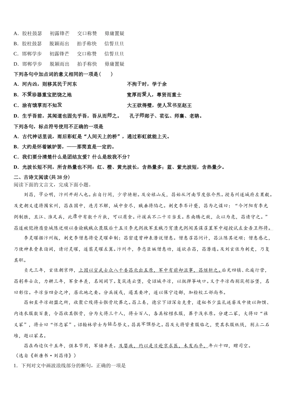 2024-2025学年安徽省合肥市庐阳区合肥六中、合肥八中、阜阳一中、淮北一中四校高一下语文期末监测试题含解析_第3页
