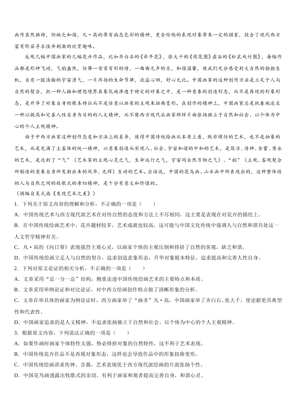 安徽省黄山市徽州区一中2024-2025学年高一语文第二学期期末质量跟踪监视模拟试题含解析_第3页