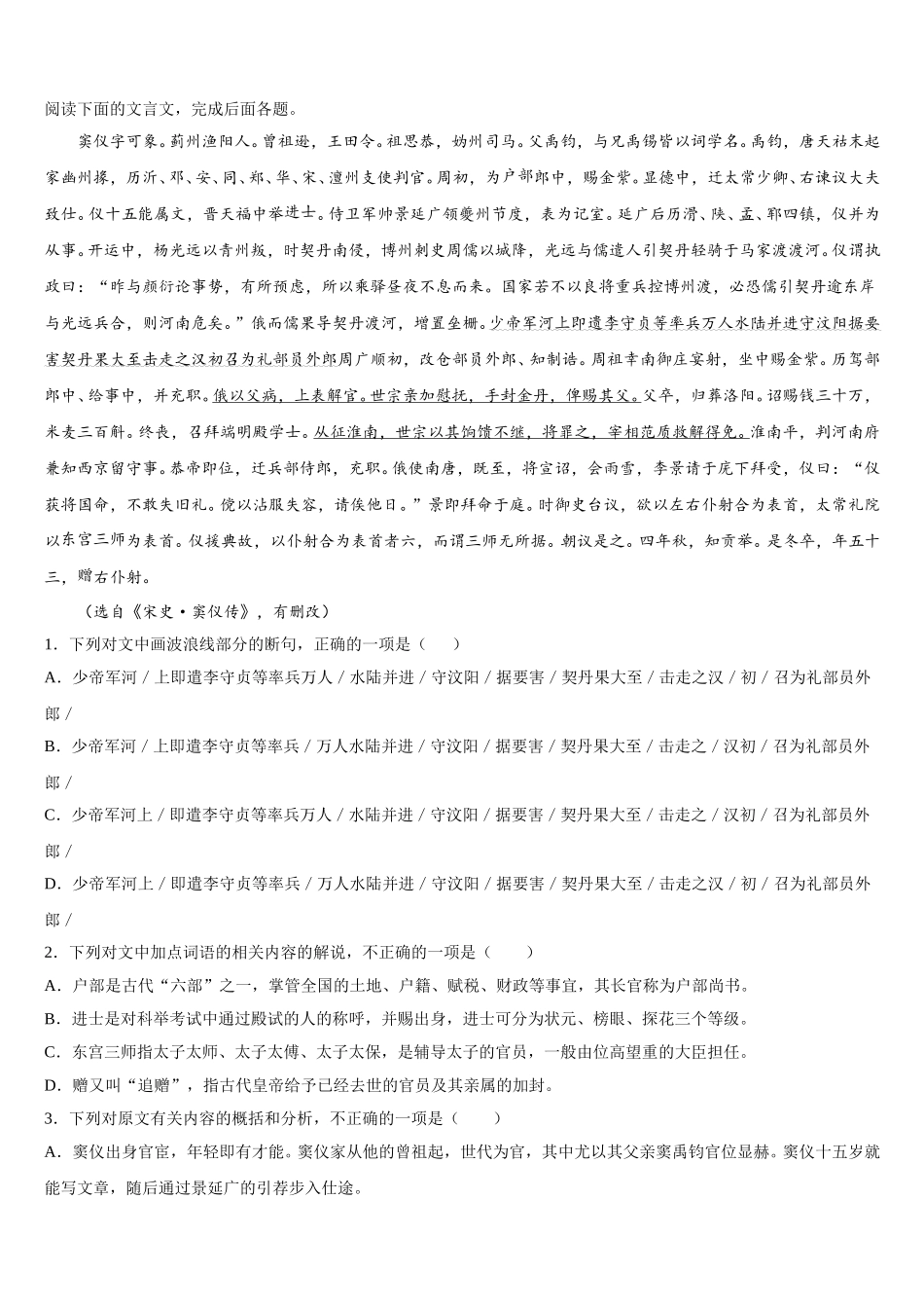 2024-2025学年滁州市重点中学语文高一第二学期期末考试试题含解析_第2页