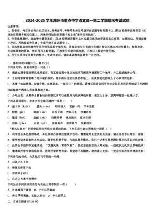 2024-2025学年滁州市重点中学语文高一第二学期期末考试试题含解析