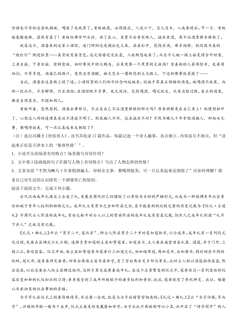 2024-2025学年安徽省池州市青阳县第一中学高一下语文期末达标测试试题含解析_第2页