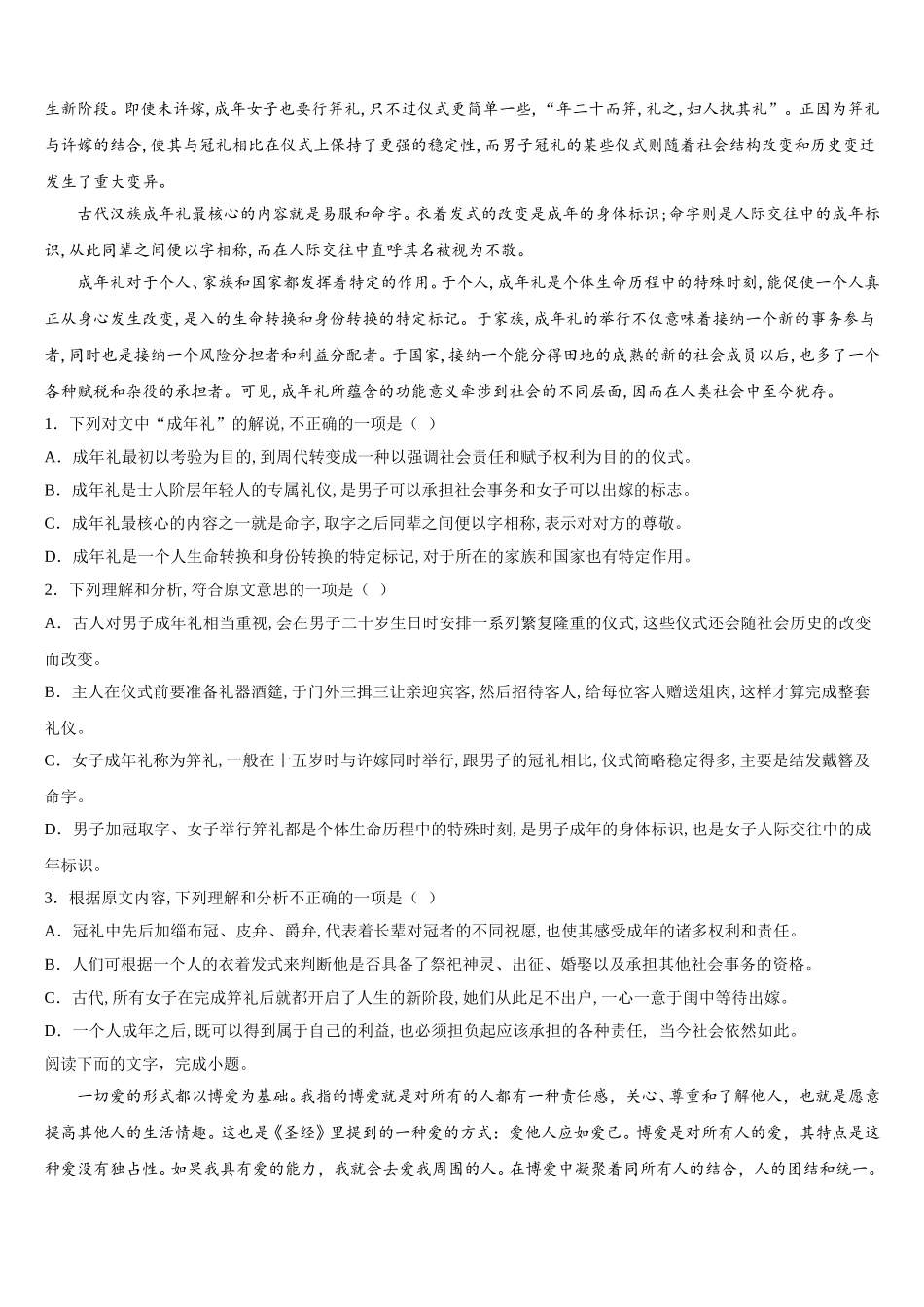 2024-2025学年安徽省池州市青阳县第一中学高一下语文期末达标测试试题含解析_第3页