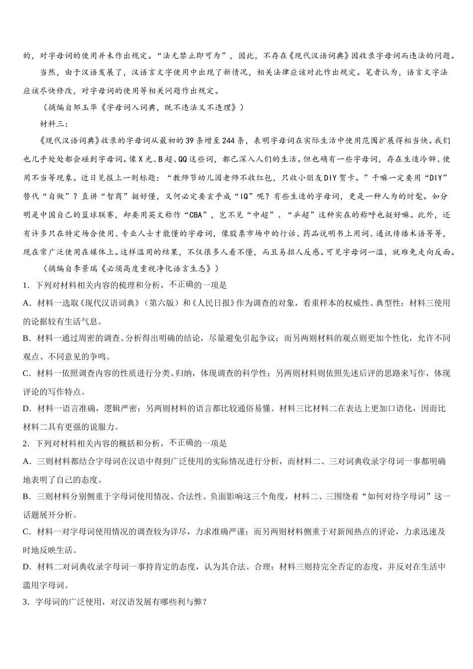 2025届安徽省黄山市屯溪一中语文高一第二学期期末学业质量监测试题含解析_第2页