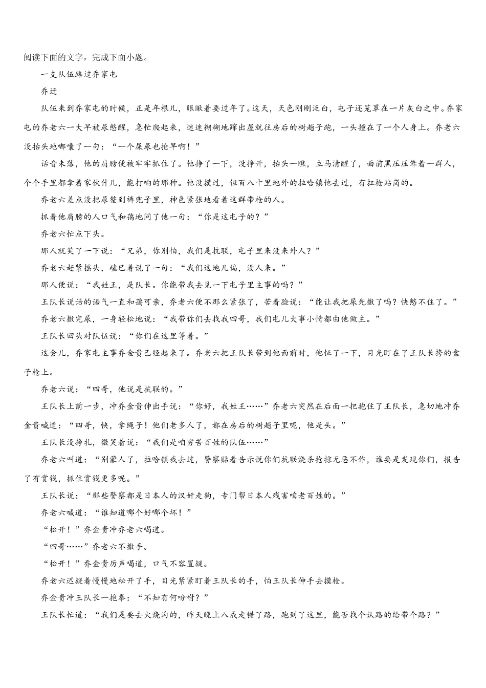 2025届安徽省黄山市屯溪一中语文高一第二学期期末学业质量监测试题含解析_第3页