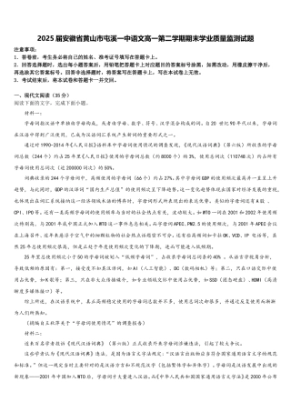 2025届安徽省黄山市屯溪一中语文高一第二学期期末学业质量监测试题含解析
