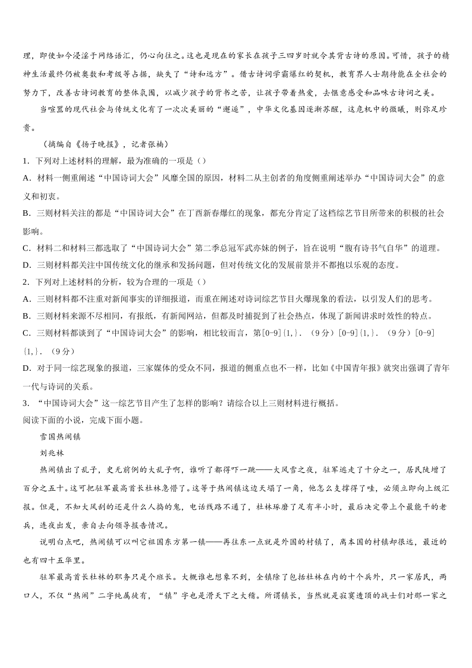 2025届安徽省滁州市部分示范高中语文高一第二学期期末考试试题含解析_第3页