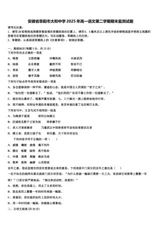 安徽省阜阳市太和中学2025年高一语文第二学期期末监测试题含解析