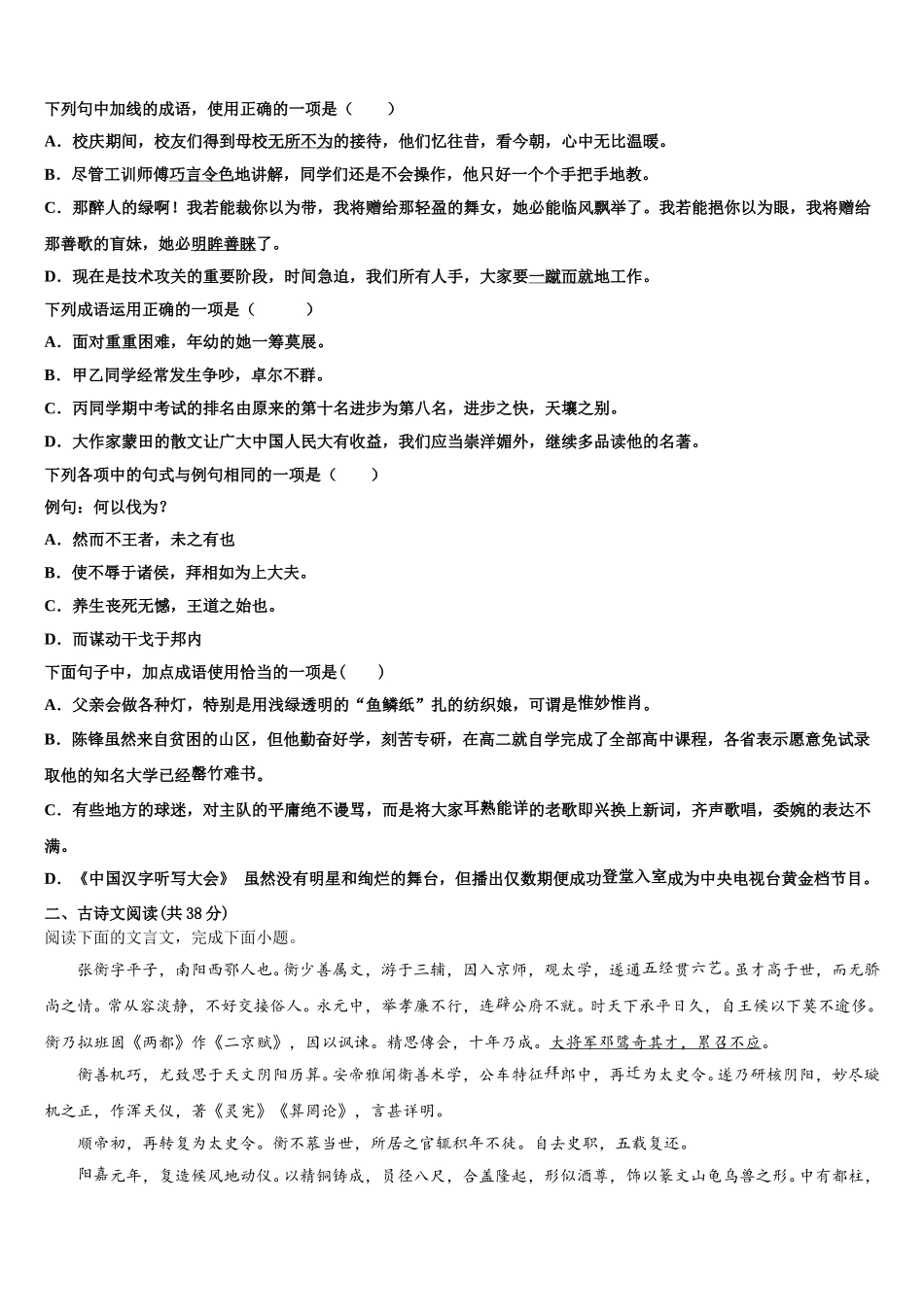 安徽省六安三校2024-2025学年语文高一下期末预测试题含解析_第2页