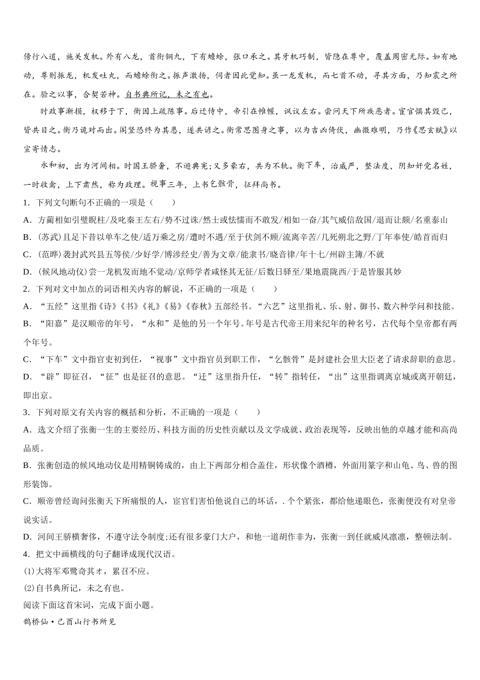 安徽省六安三校2024-2025学年语文高一下期末预测试题含解析_第3页