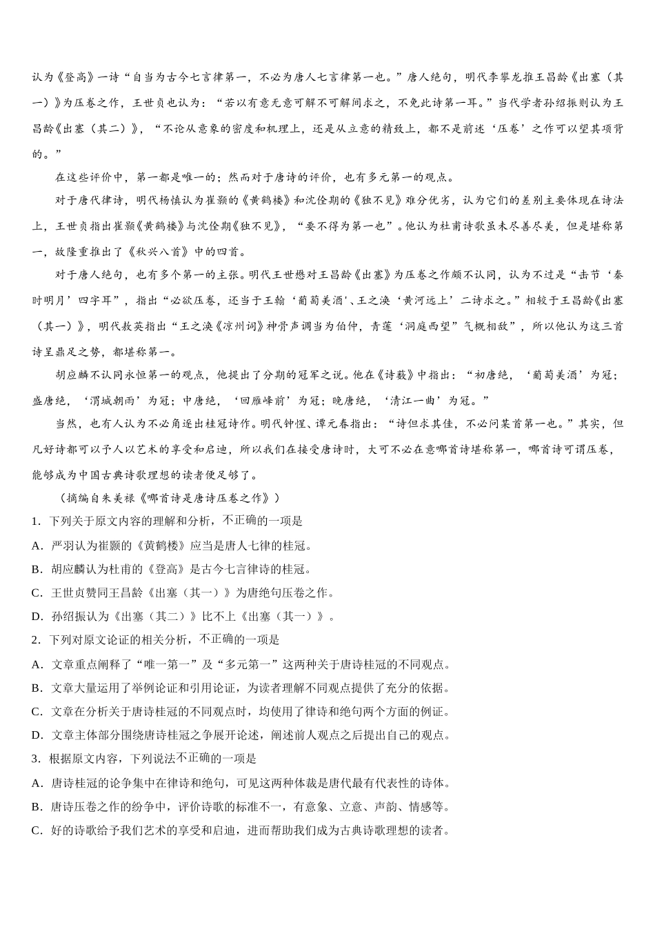 安徽省休宁县临溪中学2024-2025学年高一语文第二学期期末质量检测模拟试题含解析_第3页